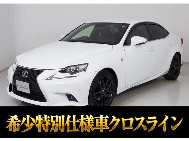 IS(レクサス) 300h Fスポーツ クロスライン　禁煙 記録簿X21 中古車画像