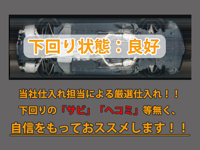 下回りはサビや痛みもないとてもキレイな1台です!下回り画像もいつでもご送付可能です!公式LINEからお気軽にお問い合わせください!!