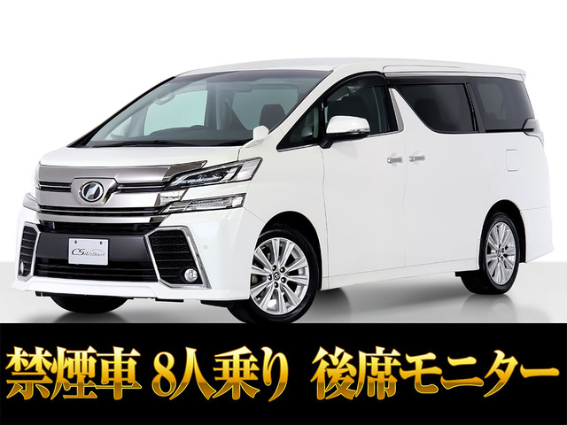 ヴェルファイア2.5 Z