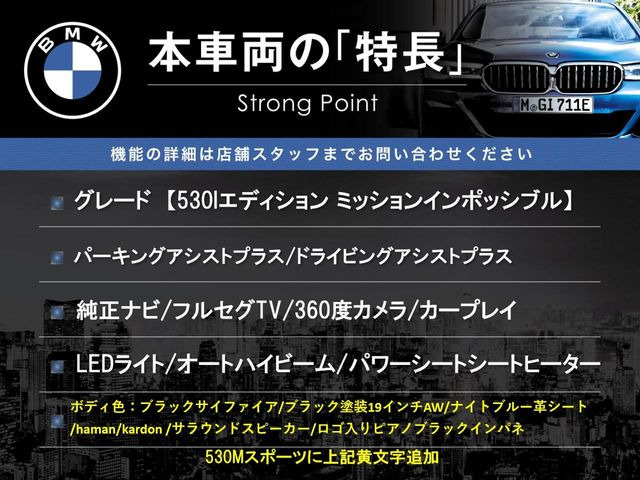 5シリーズセダン530i エディション MISSION:IMPOSSIBLE