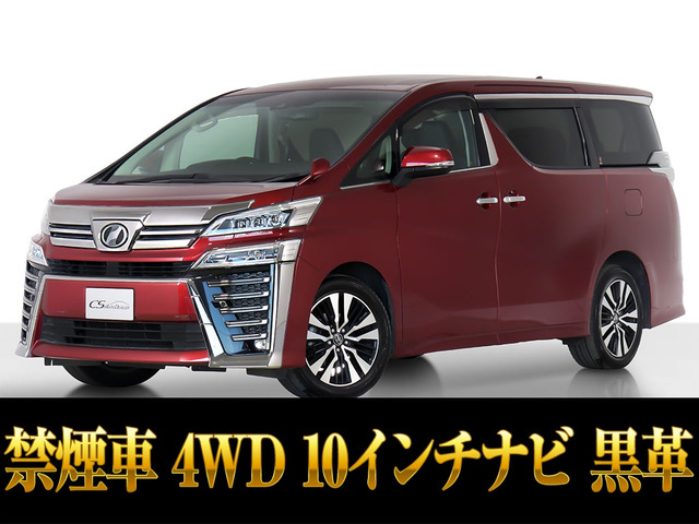 トヨタ ヴェルファイア 2015年モデル Z G エディション 4WDの価格 