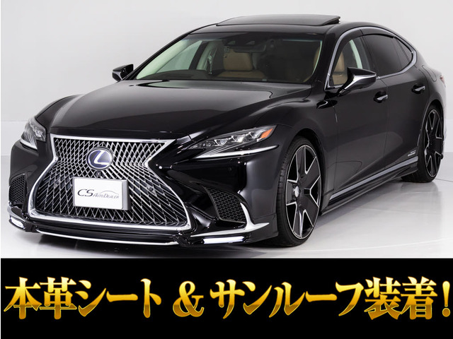 LS（レクサス）500h Iパッケージ　★オートサロン出展予定車両★ 中古車画像