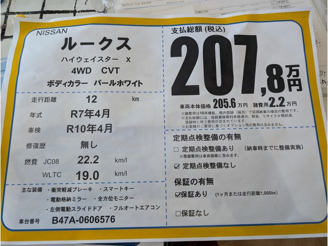 ルークスハイウェイスターX 4WD