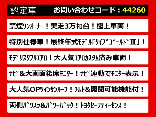 アルファード2.5 S タイプゴールドIII