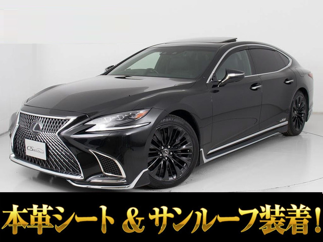 LS（レクサス）500h バージョンL 4WD　AWD サンルーフ マクレビ モデリスタ 中古車画像