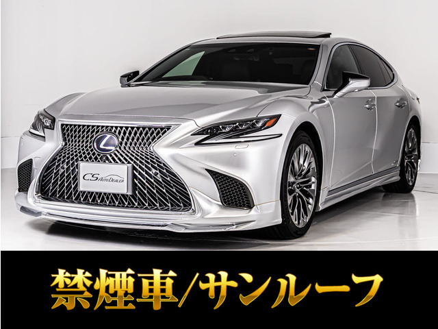 LS（レクサス）500h バージョンL　サンルーフ 本革 全画面SDナビ 中古車画像