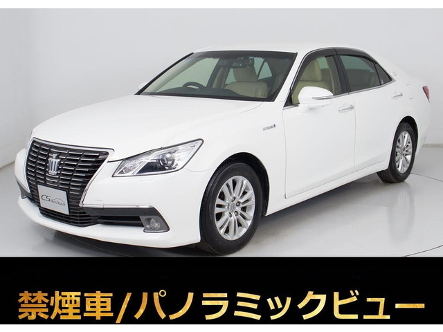 クラウン(トヨタ) ハイブリッド 2.5 ロイヤルサルーンG　禁煙車 全周囲カメラ 本革 HDD 中古車画像
