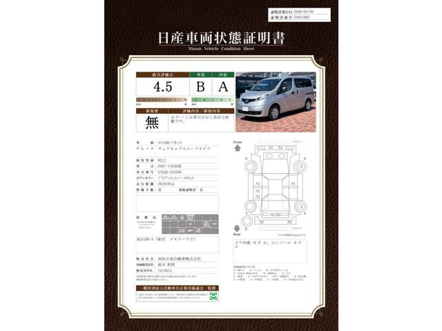 NV200バネットバン1.6 チェアキャブ 車いす1名仕様 専用サードシート有