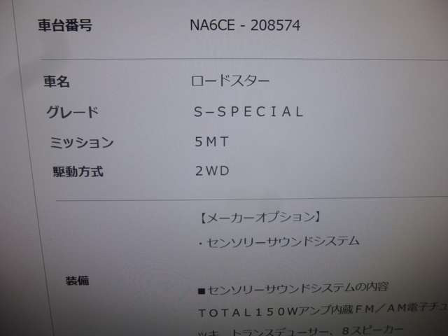 NA6CE1600cc 初期モデル Sスペシャル鑑定書です。