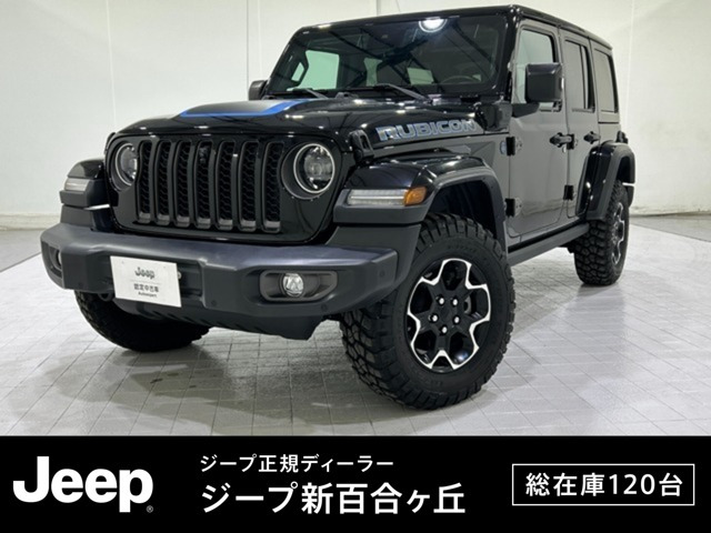 ラングラーアンリミテッド ルビコン 4xe 4WD