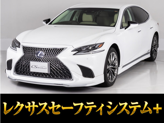 LS（レクサス）500h エグゼクティブ　セーフティーセンス+A 本革 中古車画像