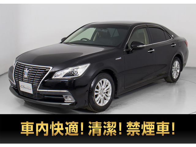 クラウン(トヨタ) ハイブリッド 2.5 ロイヤルサルーン　禁煙車 黒革 BTオーディオ 中古車画像