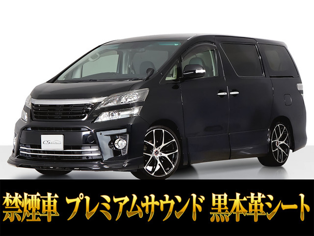 ヴェルファイア3.5 Z Gエディション