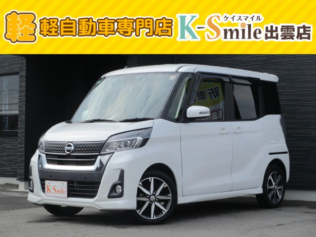 デイズルークスハイウェイスター X Vセレクション