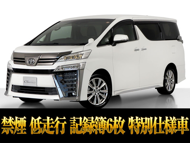 ヴェルファイア（トヨタ）2.5 Z ゴールデンアイズ　記録簿6枚 低走行禁煙 中古車画像