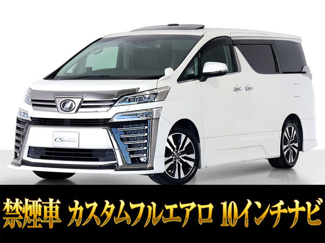 ヴェルファイア2.5 Z Gエディション