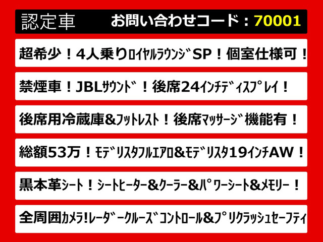 アルファード3.5 ロイヤルラウンジ SP