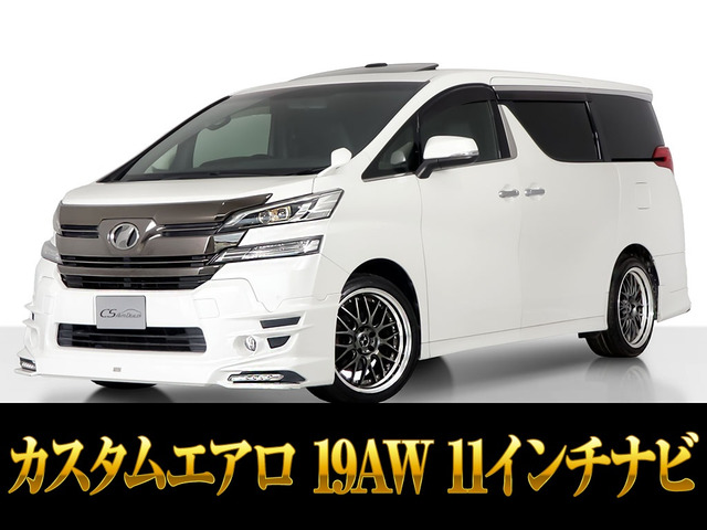 ヴェルファイア2.5 Z Aエディション ゴールデンアイズ