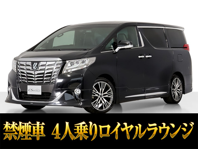 アルファード3.5 ロイヤルラウンジ SP