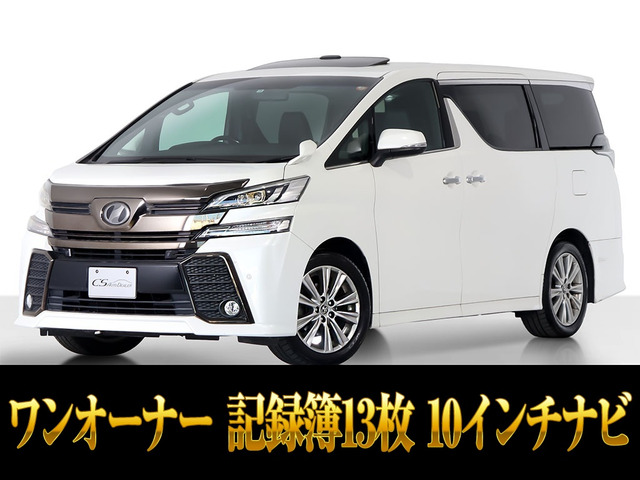 ヴェルファイア2.5 Z Aエディション ゴールデンアイズ