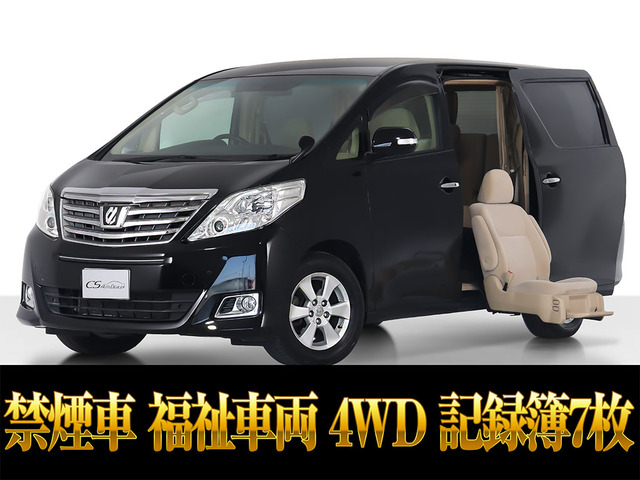 アルファード2.4 240X サイドリフトアップシート