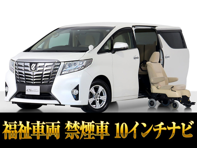 アルファード2.5 X サイドリフトアップシート 脱着タイプ 手動式