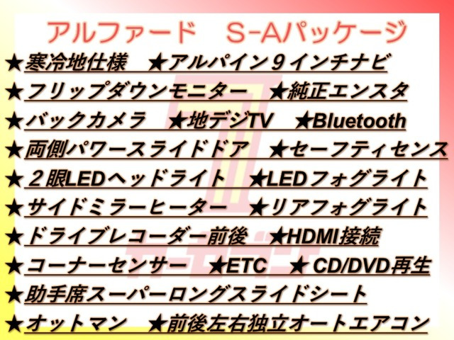 アルファード2.5 S Aパッケージ 4WD