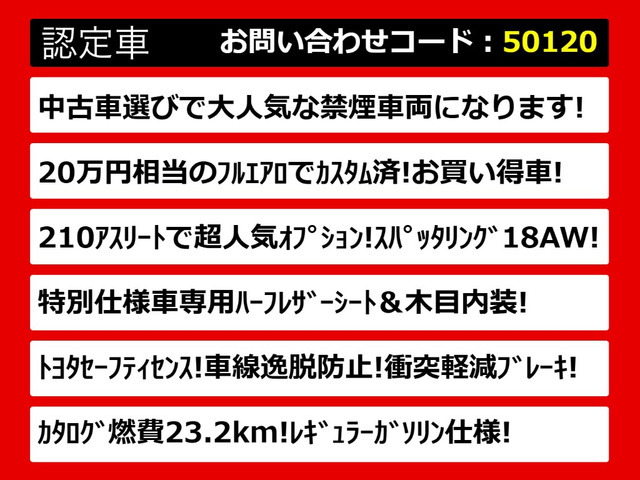 クラウンアスリートハイブリッド 2.5 S Jフロンティア