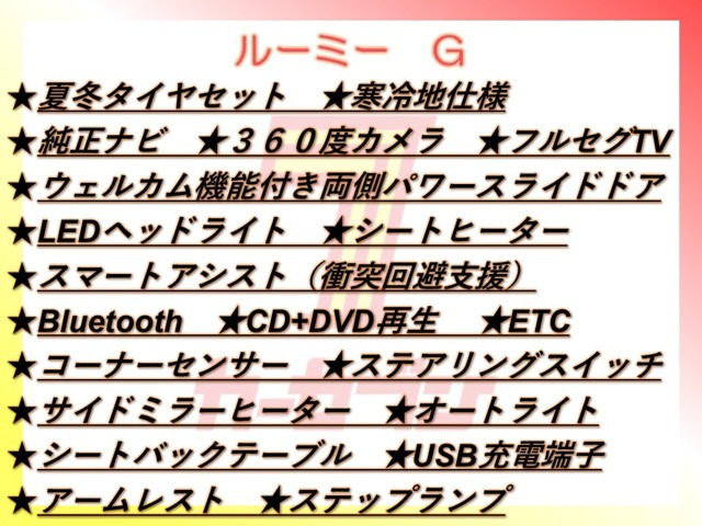 ルーミー1.0 G 4WD