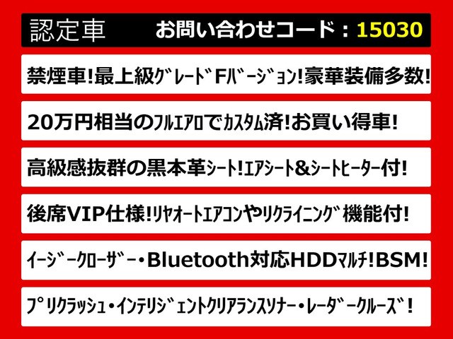 クラウンマジェスタ3.5 Fバージョン