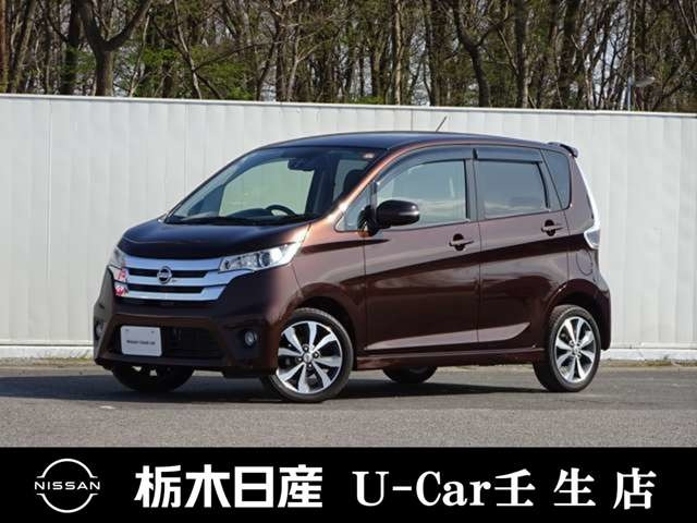 デイズハイウェイスター G