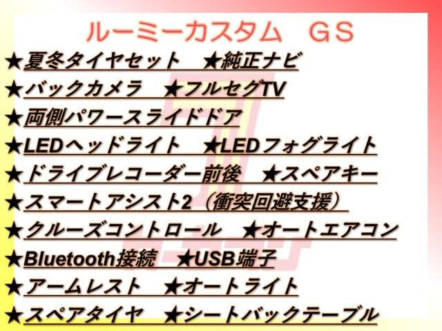 ルーミー1.0 カスタム G S 4WD