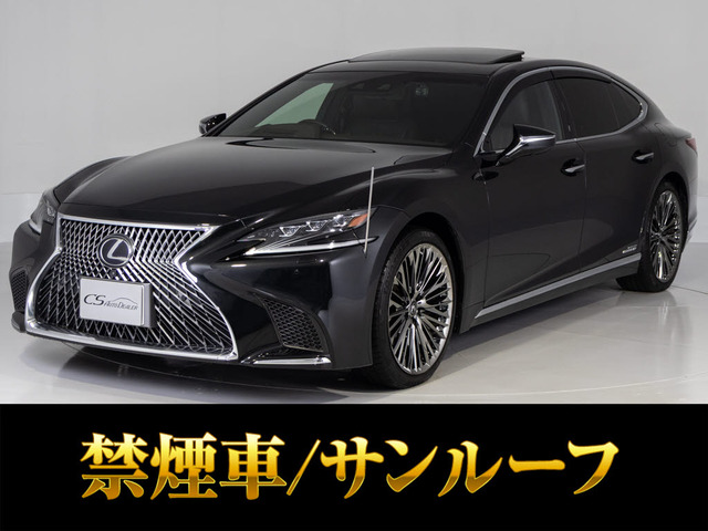 LS(レクサス) 500h バージョンL　ヘリンボーンドアトリム加飾サンルーフ 中古車画像