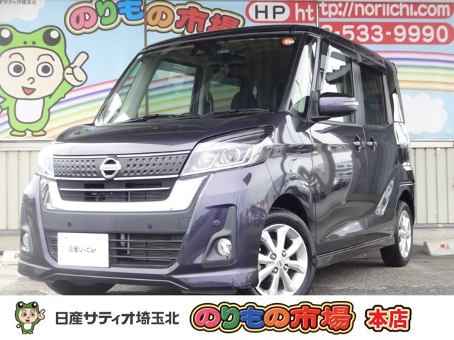 デイズルークスハイウェイスター X