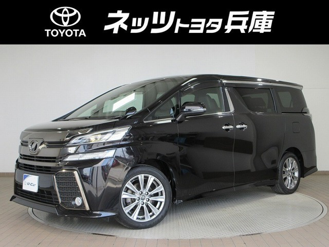 ヴェルファイア2.5 Z Aエディション ゴールデンアイズ