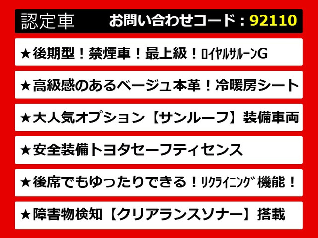 クラウンハイブリッド 2.5 ロイヤルサルーンG