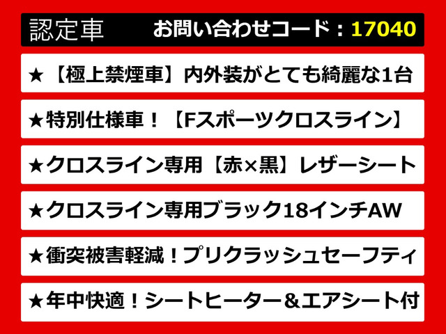 IS300h Fスポーツ クロスライン