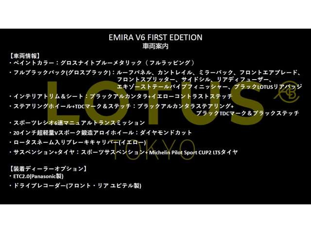 エミーラ3.5 V6 ファーストエディション