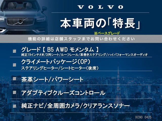 XC90B5 AWD モメンタム 4WD
