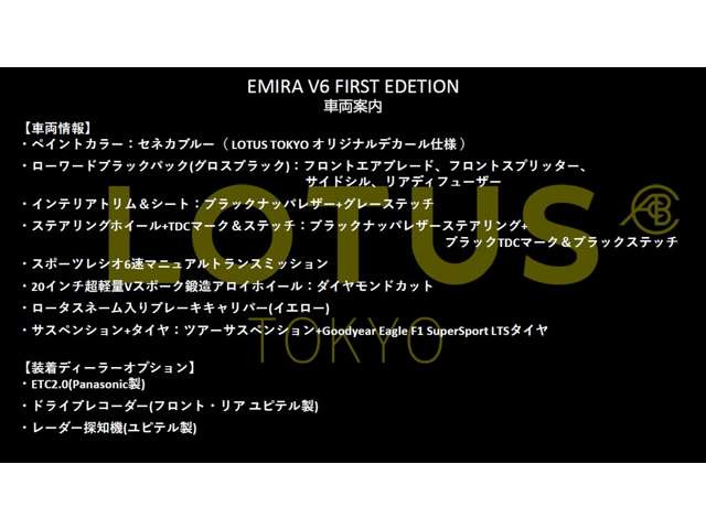 エミーラ3.5 V6 ファーストエディション