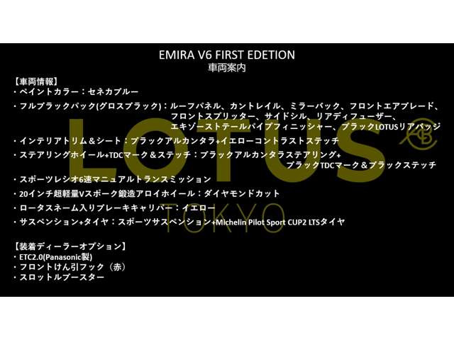エミーラ3.5 V6 ファーストエディション