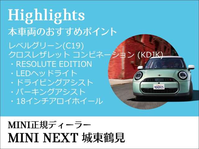 ミニクーパー レゾリュート エディション DCT