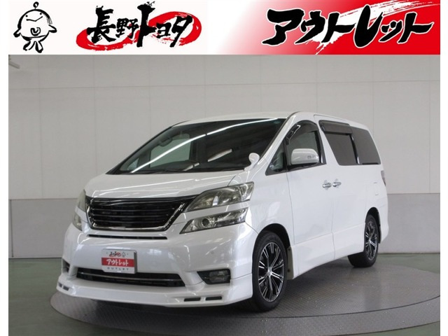 ヴェルファイア2.4 Z プラチナセレクションII