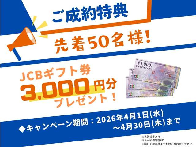 <�撅50���l>�w JCB�M�t�g�� 3,000�~�� �x���v���[���g!���̋@��ɂ��C�y�ɂ��⍇����������!
