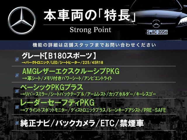 BクラスB180 スポーツ