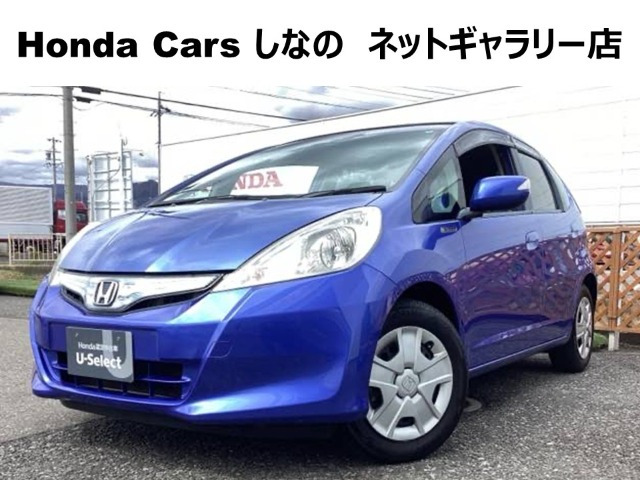 フィットハイブリッド1.3 10th アニバーサリー