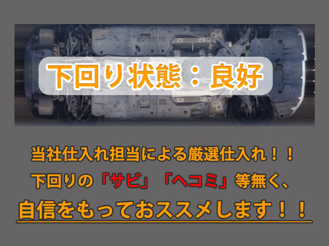 下回りはサビや痛みもないとてもキレイな1台です!下回り画像もいつでもご送付可能です!公式LINEからお気軽にお問い合わせください!!