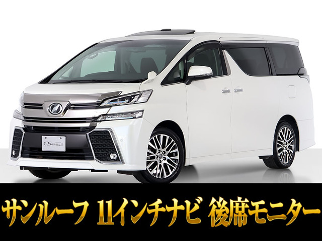 ヴェルファイア2.5 Z Gエディション