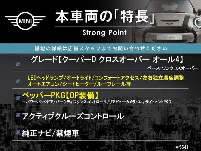 ミニクロスオーバークーパー D オール4 4WD