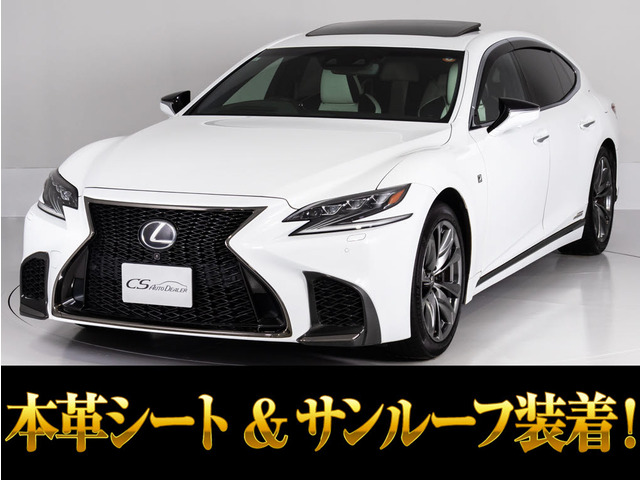 LS500h Fスポーツ